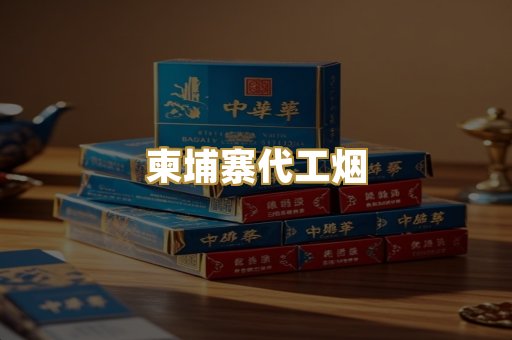 精仿云霄香烟